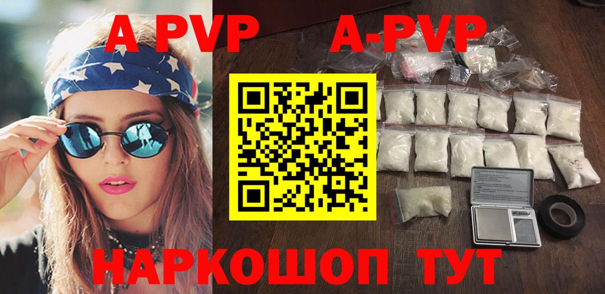 A-PVP Соль Серпухов