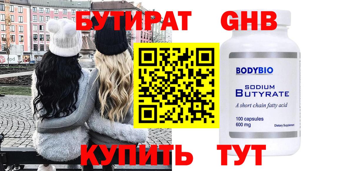 Серпухов  БУТИРАТ бутандиол  Вход с VPN 
