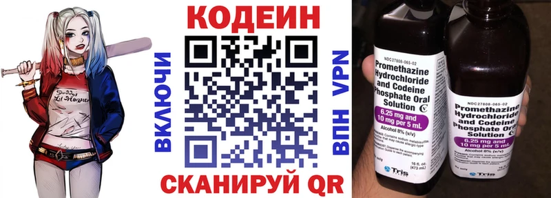 Codein напиток Lean (лин)  даркнет сайт  Серпухов 
