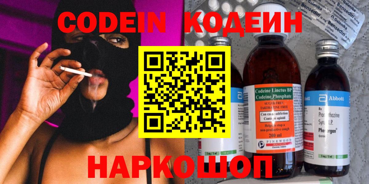 Кодеин напиток Lean (лин) Серпухов