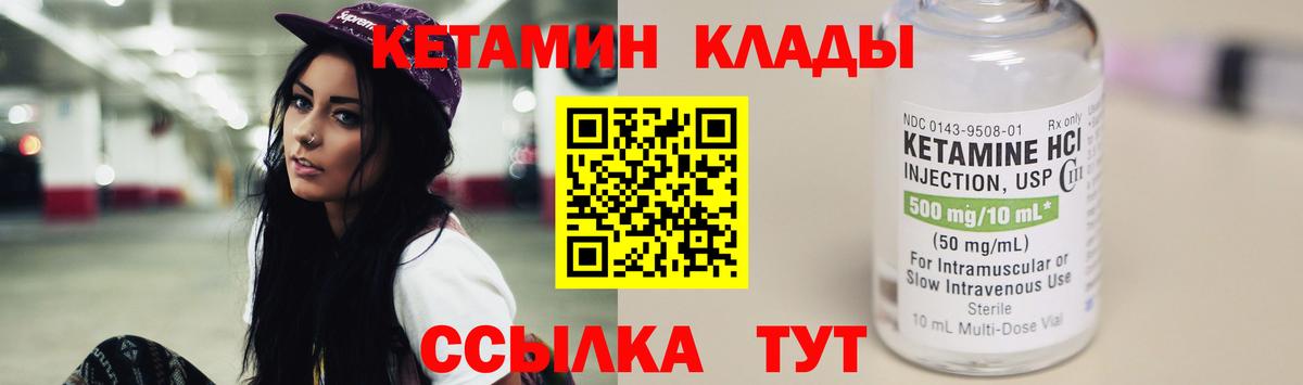 КЕТАМИН VHQ  Вход с VPN  Серпухов 