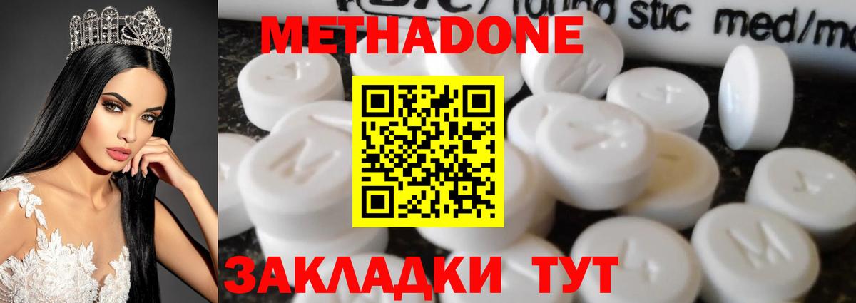 Серпухов  МЕТАДОН кристалл  Вход с VPN  МЕТАДОН кристалл 